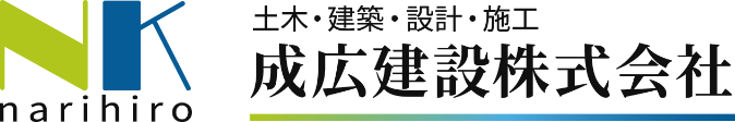 成広建設株式会社